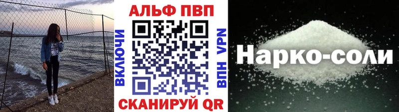 Альфа ПВП Crystall Куртамыш