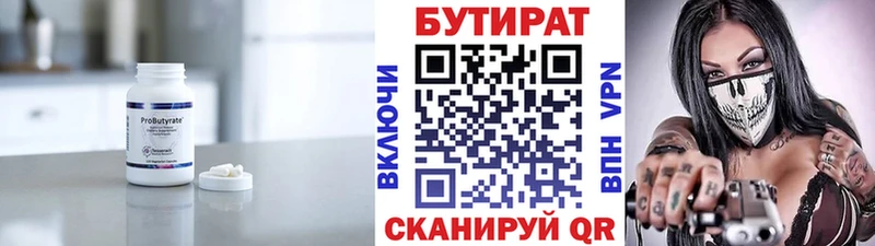 Бутират GHB  как найти закладки  Куртамыш 
