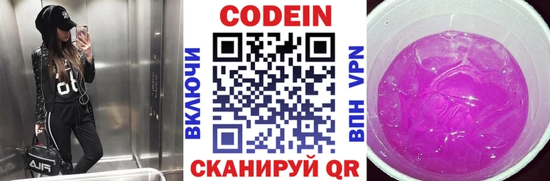 Кодеиновый сироп Lean Purple Drank  Куртамыш 